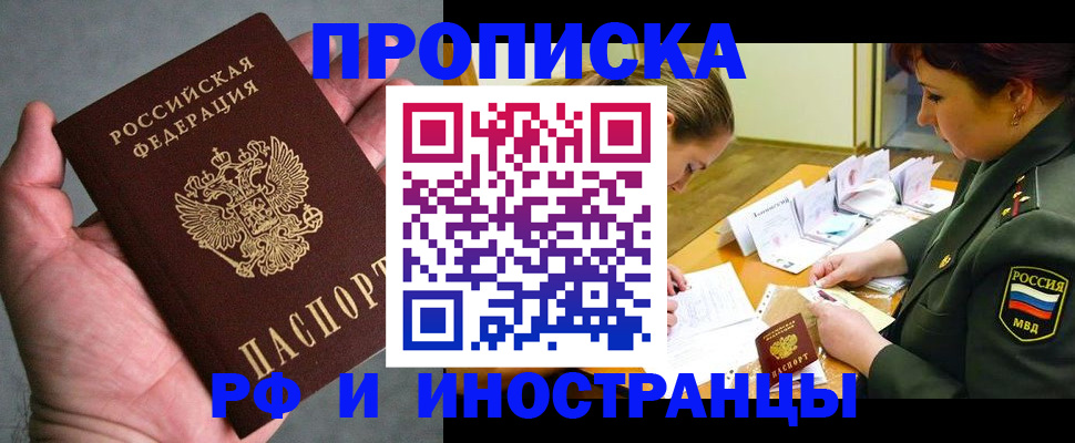 временная регистрация купить в Приморском крае